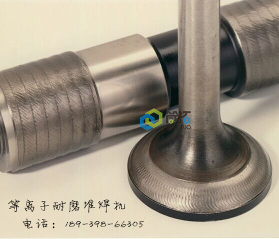 氣門等離子熔覆堆焊